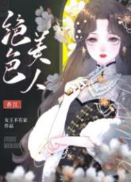 七零之绝色美人玩转香江时代小说笑佳人封面