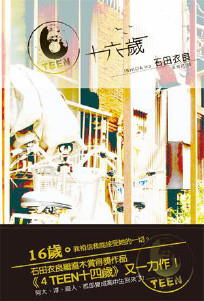 6TEEN(十六嵗)小说封面
