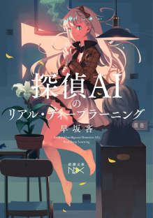 侦探AI小说在线阅读封面